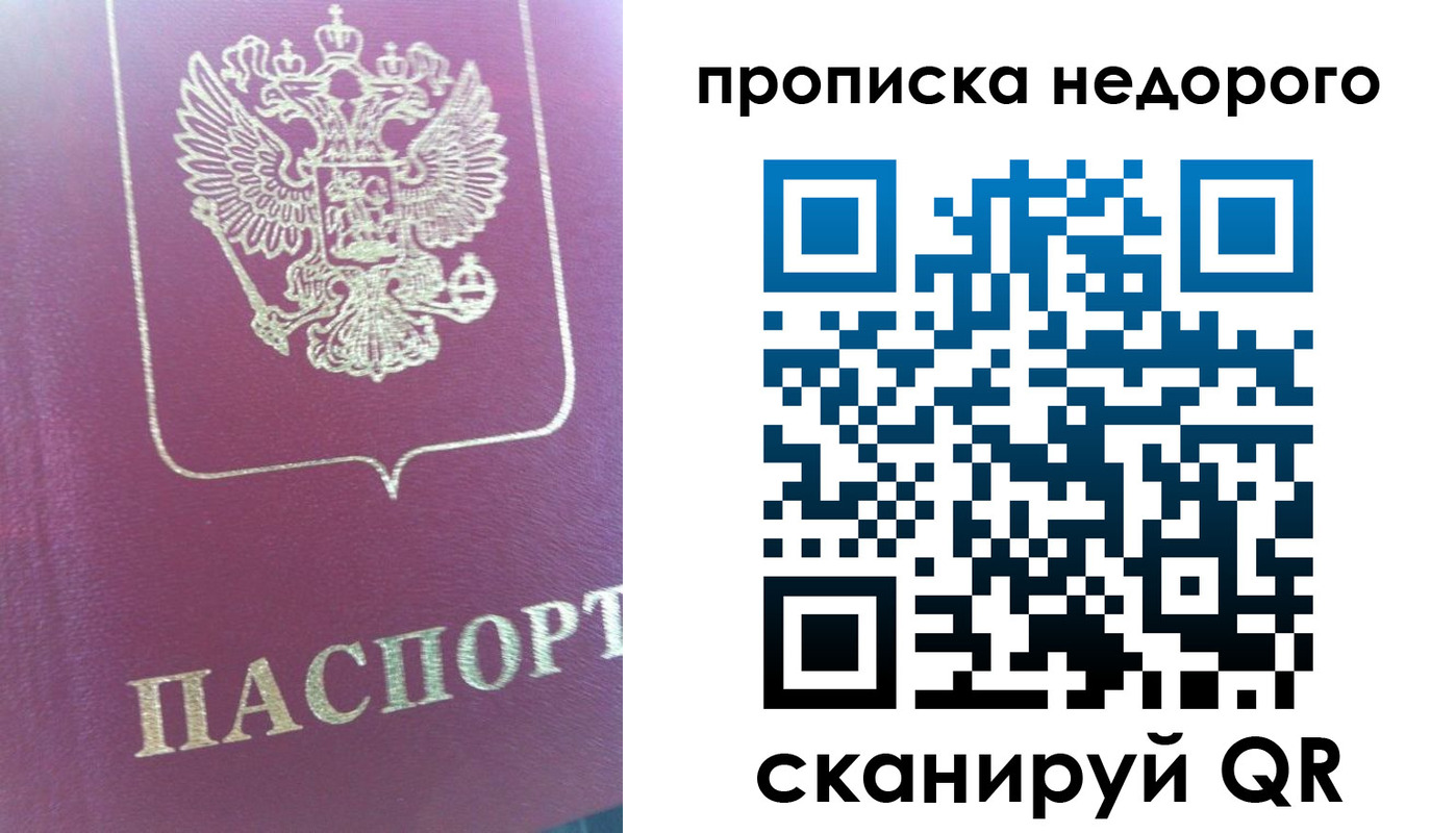 прописка законно в Хадыженске