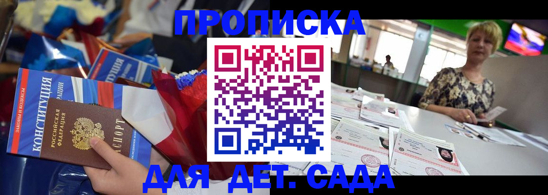 регистрация для дет. сада в Хадыженске