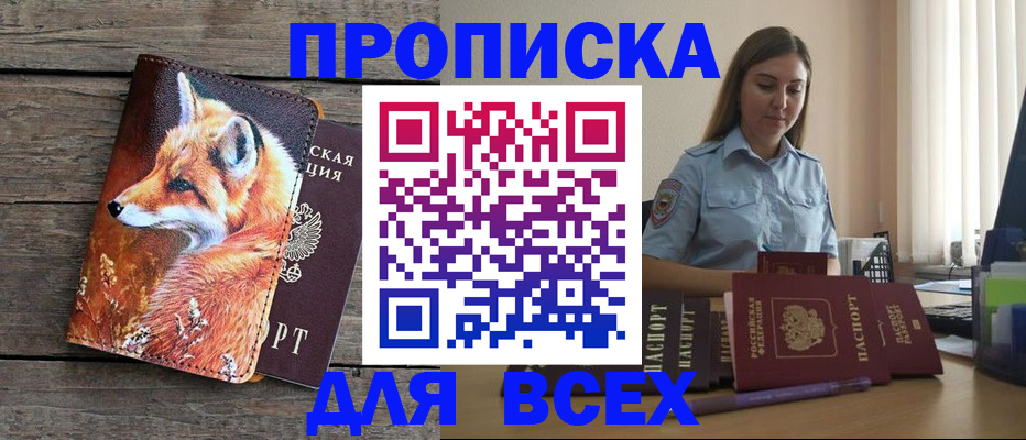 временная регистрация собственник в Хадыженске